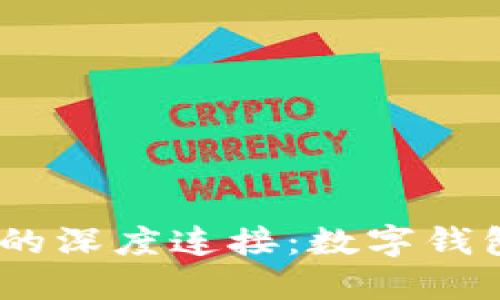 探索imToken与Kcash的深度连接：数字钱包与现金流通的新机遇