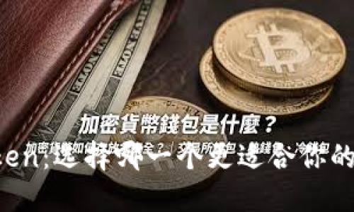 比特派与imToken：选择哪一个更适合你的数字资产管理？