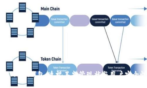 imToken钱包：透视其监管现状与用户安全性