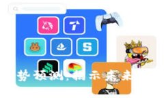 区块链钱包股价走势预测：揭示未来投资机会与