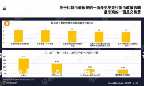 baioti如何轻松设置你的区块链钱包地址: 全面指南/baioti
区块链, 钱包地址, 加密货币, 设置步骤, 电子钱包/guanjianci

什么是区块链钱包地址
区块链钱包地址是你在区块链网络中接收和发送加密货币的独特标识。可以想象成是你银行账户的账号，但在区块链的世界里，它更像是一个公开的钥匙。每个钱包地址都是由字母和数字组合而成，并且总是以特定的字符开头，比如比特币地址以“1”或“3”开头，智能合约平台如以太坊则通常以“0x”开头。

为什么设置区块链钱包地址很重要
区块链钱包地址的设置不仅关乎个人的资产安全，还关系到你在区块链网络中参与各种交易的便利。所有的加密货币交易都是建立在这个地址之上的，添加了安全性、私密性，让你能自由、独立地进行交易。而且，很多时候，不同的区块链钱包可能会给予你不同的功能与附加服务，所以选择合适的钱包地址就显得尤为重要。

步骤一: 选择合适的区块链钱包
在开始设置钱包地址之前，你首先需要选择一个合适的区块链钱包。这里有几种不同类型的钱包可供选择：
ul
li硬件钱包：这种钱包通常以外部设备的形式存在，比如USB记忆棒，安全性高，适合存储大量资产。/li
li软件钱包：很多时候，这种钱包是手机或电脑上的应用程序，方便快捷，但相对容易受到黑客攻击。/li
li在线钱包：如交易所提供的钱包，使用方便但风险较大，因为这些钱包的私密钥匙通常保存在服务器上。/li
li纸钱包：将你的钱包地址和私钥以纸张的形式保存，适合长期存储，但容易丢失或损坏。/li
/ul
选择钱包的时候，请考虑你的使用方式、资产规模以及安全要求。

步骤二: 下载或注册钱包
选择好钱包后，你需要下载相应的软件或在官网上注册。对于软件钱包，确保在官方渠道获取，避免下载到恶意软件。一些常用的钱包软件有：MetaMask、Trust Wallet、Coinbase Wallet等。此外，记住要保存好你的恢复短语或私钥信息，因为这是你恢复钱包的唯一途径。

步骤三: 创建钱包地址
在你成功下载或注册钱包后，通常会被引导至创建钱包的步骤。你会看到一个生成的钱包地址。这时，请确保妥善保管，好多钱包还要求你设置一个复杂的密码，以增加安全性，这是非常重要的一步！

步骤四: 进行安全设置
安全性是重中之重！你可以查看是否有“两步验证”、密码保护等功能，尽量开启它们。如果你的钱包支持冷存储，考虑将大部分资金转移到冷钱包中，以降低在线攻击的风险。

步骤五: 了解如何使用钱包地址
钱包地址设定完成后，你就可以开始使用它进行交易了。在进行交易时，请确保你输入的钱包地址是正确无误的，因为区块链交易一旦发起，几乎无法逆转！大部分钱包都有“复制地址”的选项。在进行交易之前，尝试发送一小笔资金进行测试，确认无误后再大额交易。

常见问题解析
1. 如何找回丢失的区块链钱包地址？
如果你丢失了钱包应用，但保留了你的恢复短语或私钥，你可以下载钱包并通过这些信息找回你的地址和资金。

2. 可以共享我的钱包地址吗？
是的，钱包地址是公开的，实际上，交易的本质就是与别人分享这个地址。不过你的私钥是绝对不能分享给任何人的，因为它是你掌控资金的唯一凭证。

3. 为什么设置多个钱包地址？
使用多个钱包地址可以提高隐私性。你可以为不同的交易创建不同的地址，从而避免被追踪。

总结
设置区块链钱包地址看似简单，但其中的细节同样重要。在选择合适的钱包，正确设定地址，确保安全的同时，充分了解如何使用钱包进行交易，这些都是保障你资金安全和方便交易的关键所在。收藏好你的信息，勇敢地迈进加密货币的世界，了解并享受它带来的无限可能吧！

随着科技的发展，区块链将愈发普及，掌握正确的设置流程，显然对于你在这个领域的成功至关重要。所以，不妨从现在开始，认真学习和实践，走出属于你自己的区块链之路！