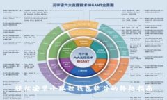 轻松安装小狐狸钱包软件的终极指南