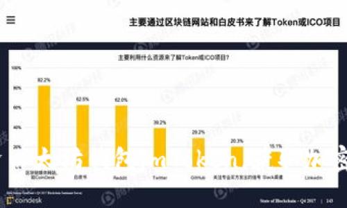 深度剖析：如何投资以太坊钱包imToken，获取加密资产的无限可能性