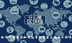 如何轻松将虚拟钱包中的资金兑换为人民币