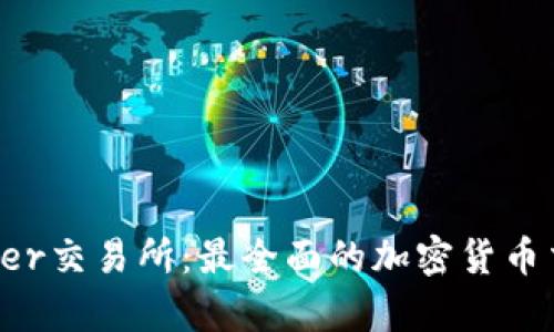 揭秘Bitparker交易所：最全面的加密货币交易平台指南