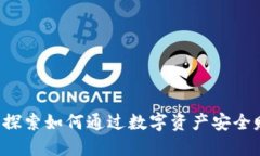 IM钱包：探索如何通过数字资产安全赚取收益