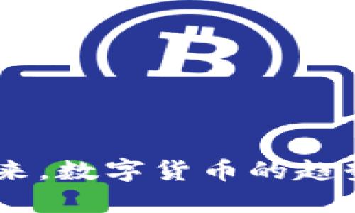 baioti轻松添加火币钱包到 imToken 的完整指南/baioti
imToken, 火币钱包, 钱包互通, 数字资产, 区块链技术/guanjianci

什么是 imToken 和火币钱包？
随着数字资产的流行，越来越多的人开始接触和使用各种加密货币钱包。而 imToken 和火币钱包是当前市场上较为常见的两个选择。imToken 是一款非常受欢迎的多链数字资产钱包，支持以太坊及其ERC-20代币，还有更多的公链。而火币钱包则是由火币交易所创建的，主要是为了服务于其交易平台的用户，提供可靠的交易和资产管理功能。

为什么要将火币钱包添加到 imToken？
首先，在imToken中集中管理你的各种数字资产无疑是个很方便的选择。因为 imToken 允许用户轻松管理多个区块链上的资产，用户只需安装一款钱包，就能监管所有的数字货币。而通过添加火币钱包，你就可以轻松在 imToken 里管理火币交易所的资产，避免频繁切换多个钱包的麻烦。此外，这样还可以更好地跟踪你的投资状况，便于进行资金的调配和处理。

步骤一：下载安装imToken
首先，你需要在手机上下载并安装 imToken 钱包。你可以在应用商店（如 App Store 或者 Google Play）搜索 