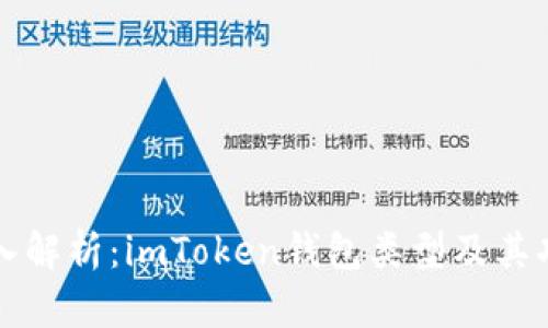 深入解析：imToken钱包类型及其功能
