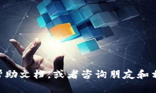   如何轻松下载imToken苹果应用的详细视频教程 / 

 guanjianci imToken, 苹果下载, 视频教程, 钱包应用, 数字资产 /guanjianci 

引言
在这个数字化飞速发展的时代，越来越多的人开始关注数字钱包的使用，imToken作为一个备受欢迎的数字资产钱包，提供了便捷、安全的管理方式。现在，许多人都想知道如何在苹果设备上下载imToken应用。本文将通过详细的步骤和视频教程，为你解锁这个简单而有用的技能，帮助你轻松获取imToken。

第一步：了解imToken是什么
在我们开始下载之前，了解一下imToken到底是什么是很重要的。imToken是一款支持多种数字资产管理的钱包应用，它不仅可以存储比特币、以太坊等主流数字货币，还支持各种ERC20代币。imToken以其安全性和易用性著称，是全球用户管理数字资产的理想选择。

第二步：准备工作
在下载安装应用之前，确保你拥有以下条件：
ul
    li一部运行iOS系统的苹果设备，如iPhone或iPad。/li
    li确保设备的操作系统版本符合imToken的要求，建议更新到最新版本以获得最佳体验。/li
    li稳定的网络连接，Wi-Fi或移动数据均可。/li
/ul

第三步：打开App Store
现在我们开始下载流程。首先，在你的苹果设备上找到并打开App Store。App Store图标通常是一个蓝底白色的字母