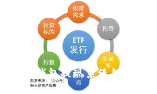 解决imToken钱包提现系统错误的实用指南