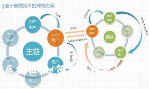深入探索区块链：如何找到顶尖的开源代码网站