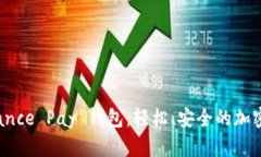 探索 Binance Pay 钱包：轻松、安全的加密支付体验