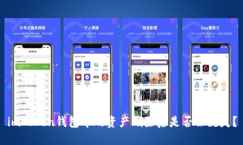 imToken钱包中的资产删除后是否会流失？