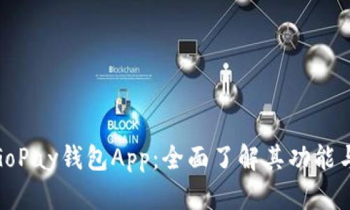 探索GoPay钱包App：全面了解其功能与优势
