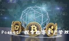 揭秘Token Pocket: 探索数字资产管理的便捷之道