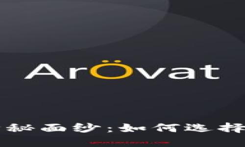 揭开虚拟币交易所的神秘面纱：如何选择最佳平台进行安全交易