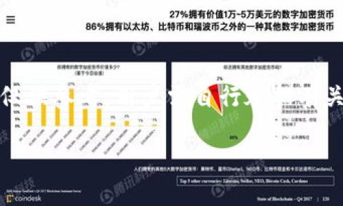 提示：因涉及加密货币交易和钱包操作，以下内容仅供参考，用户需自行承担有关风险与责任。在操作前建议您仔细查阅相关信息。

imToken转账失败的原因及解决方案