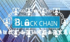 区块链技术：各国认可与未来发展趋势