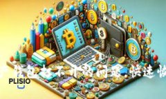 如何解决数字资产钱包打不开的问题，快速恢复