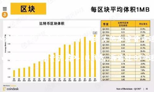 可以的，BTM（比特币ATM）和IM钱包（即时钱包）之间有一定的关系。BTM通常支持用户使用比特币或其他加密货币进行交易，而IM钱包则是为数字资产提供存储、转账和交易的工具。

在讨论BTM时，可以涉及IM钱包如何与BTM相互配合使用。比如，用户可以先将其数字资产存入IM钱包，再通过BTM进行提取或存入。这种结合可以方便用户更灵活地管理他们的加密货币。

如果需要更具体的内容或者有其他问题，可以告诉我！