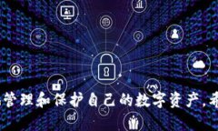 不记名的加密钱包软件：畅享隐私与安全加密钱
