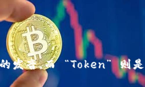 “imToken”的音标可以表示为 /ˈaɪɛm ˈtoʊkən/。这里，“im” 的发音类似于英语字母 “I” 加上 “m”的发音，而 “Token” 则是常见的英语单词，意思为“令牌”。需要注意的是，这个音标是基于标准英语发音，并可能因地区口音而有所不同。