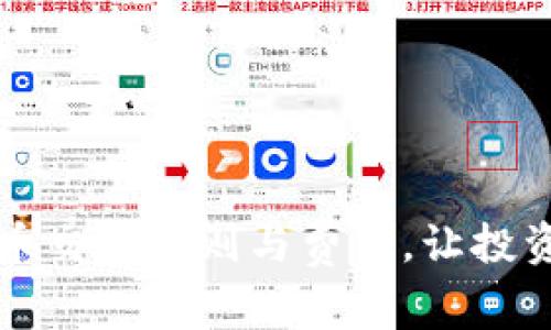 掌握虚拟币交易规则与费用，让投资更有保障
