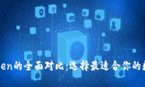 波宝钱包与imToken的全面对比：选择最适合你的数字资产管理工具