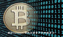 探秘imToken：你的加密资产管理好帮手！