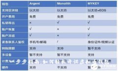 一步步指南：如何轻松开设虚拟币钱包