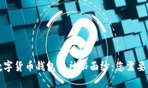 揭开美国最大数字货币钱包的神秘面纱：您需要了解的所有信息