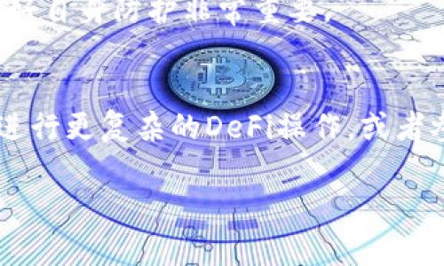 当前加密货币交易的新选择：如何将GXS钱包中的资产顺利转移到imToken?

GXS钱包, imToken, 加密货币, 数字资产转移, 钱包使用技巧/guanjianci

引言：加密货币钱包的重要性
在当今数字资产盛行的时代，钱包作为存储和管理加密货币的重要工具，显得尤为重要。无论是交易、储存还是投资，选择合适的钱包能够为用户提供便利和安全。在这其中，GXS钱包和imToken都是备受欢迎的选择，它们各自具有独特的优势。今天，我们将探讨如何将GXS钱包中的资产转移到imToken，这一过程并不复杂，但需仔细操作以确保安全和顺利。

理解GXS钱包与imToken
首先，了解这两款钱包的重要性。GXS钱包主要致力于交易的便捷性和高效性，用户可以在上面轻松进行各类交易。而imToken则以其强大的资产管理功能和多链支持受到广泛关注。imToken也是一个去中心化钱包，用户可以对资产拥有完全的控制权，并且支持以太坊及其所有ERC-20代币，这一点非常吸引人。

为什么要将资产从GXS钱包转移到imToken？
将资产转移到imToken的原因多种多样。首先，imToken提供的安全性和功能性可能会更符合某些用户的需求，尤其是需要管理多种数字资产的用户。此外，imToken的界面友好，操作简单，可以为用户带来更好的使用体验。还有一点则是，imToken的社区和支持系统可能更为广泛，也许用户能在这里找到更多的交流和帮助。

在进行转移之前需要注意的事项
在开始转移之前，有几个关键点需要注意。一是确认你在GXS钱包和imToken上都有账户，并且已完成必要的身份验证。二是确保你了解GXS钱包中的资产类型，特别是是否是以太坊或ERC-20代币，因为这关系到转账过程中的兼容性。三是在转移前备份好你的钱包和私钥信息，确保在转移过程中不丢失任何重要信息。

步骤一：获取imToken钱包地址
首先，你需要在imToken中获取一个接收地址。打开imToken app，选择“资产”页面，然后找到“接收”按钮。点击后，选择你希望接收的资产类型。imToken将生成一个接收地址，记得复制这个地址，因为你需要它来完成下面的步骤。

步骤二：在GXS钱包中发起转账
接下来，打开你的GXS钱包，进入资产页面，找到需要转移的资产。选择该资产后，点击“转账”按钮。在转账页面，你需要粘贴之前复制的imToken钱包地址，确保地址的准确性。在输入转账金额时，也需要考虑到任何可能的转账费用，确保你的账户中有足够的资产覆盖这些费用。

步骤三：确认转账信息
在确认转账之前，务必再次核对所有信息，无论是接收地址，还是转账金额。确保没有任何拼写错误，错误的地址可能导致资产的不可逆转移。一旦确认无误，就可以点击“确认”发起转账。

步骤四：等待确认与查看余额
转账发起后，需要一些时间来完成确认。你可以在GXS钱包中查看转账状态，通常会有一个更新进度条。在imToken中可以随时刷新资产页面，查看是否成功接收到转移的资产。此时请耐心等待，毕竟区块链交易有时需要时间来处理。

步骤五：安全提示
在整个转移过程中，务必注意安全。如果在过程中出现任何异常消息或要求提供私钥等敏感信息，请保持警惕，切勿轻易相信。加密货币领域的诈骗情况时有发生，做好自身防护非常重要。

总结：资产成功转移后
完成了以上步骤后，你应该已经顺利将GXS钱包中的资产转移到了imToken中。现在，你可以利用imToken提供的多种功能来管理和交易你的数字资产，例如通过它进行更复杂的DeFi操作，或者参与流动性挖矿等。在这个过程中，不仅提高了个人的资金灵活性，也增强了对不同加密货币钱包的熟悉程度。记住，适时更新自己的钱包安全知识，防范可能的风险。

希望以上内容对你有所帮助，也欢迎你分享自己的转移经验！在数字货币的世界中，有很多可以探索的内容和技巧，保持学习的态度，将让你在投资的路上走得更远。