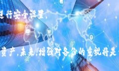 注意！IM钱包备份丢失后的紧急解决方案IM钱包