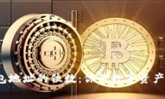 揭秘区块链钱包地址的位数：你的数字资产安全
