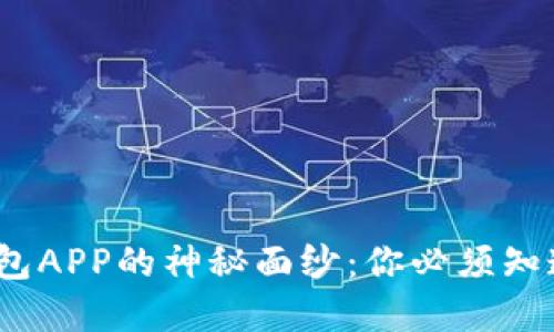 揭开中国数字钱包APP的神秘面纱：你必须知道的6款顶尖应用