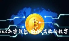 轻松掌握Exodus加密钱包：安全、高效的数字货币