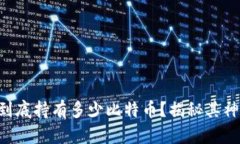 中本聪到底持有多少比特币？揭秘其神秘财富！