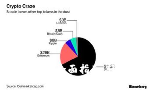 imToken钱包支持的币种全面指南：轻松管理你的数字资产