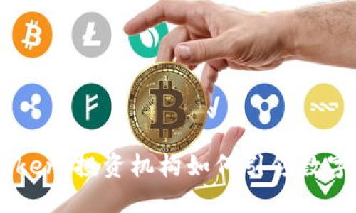 探索ImToken：投资机构如何引领数字资产未来