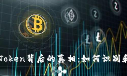 揭示山寨imToken背后的真相：如何识别和避免假钱包