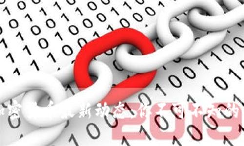 掌握中国加密货币最新动态：你不可不知的消息与趋势