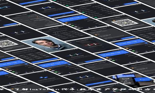深入了解imToken代币：数字资产管理的新方式