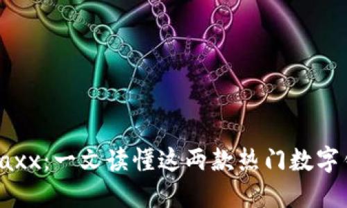 了解ImToken与Jaxx：一文读懂这两款热门数字钱包的比较与选择