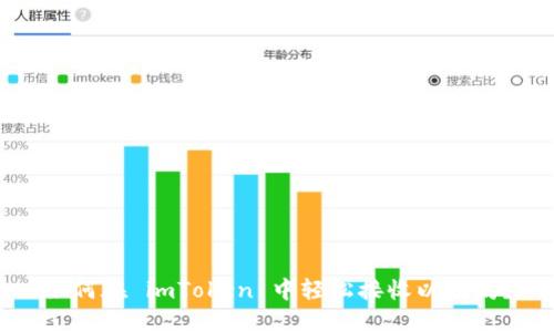 如何在 imToken 中轻松接收以太坊？