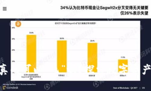 imToken资产真的可以“飞”吗？探索数字资产的升值与风险
