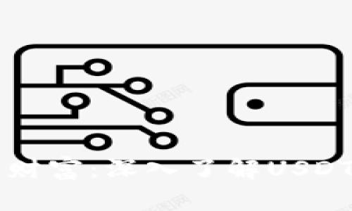轻松管理你的数字财富：深入了解USDT钱包的选择与使用
