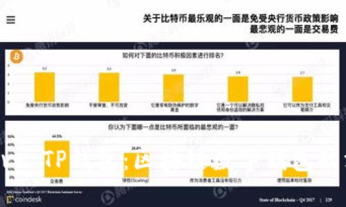 IM钱包 vs TP钱包：区块链数字钱包的深度对比