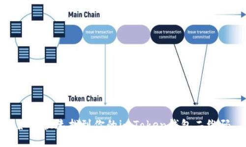 如何快速找到你的imToken钱包二维码