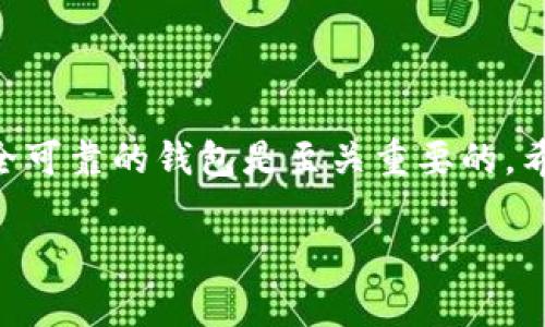 baioti轻松转移你的OKEx资产到imToken：一步步教你操作指南/baioti  
OKEx转账, imToken钱包, 数字资产, 加密货币转移, 使用教程/guanjianci

一、为什么选择将OKEx转移到imToken?
在当今数字货币的世界里，确保你的资产安全是非常重要的。而对于许多用户而言，OKEx作为一个知名的数字资产交易平台，为我们提供了良好的交易体验。但有些用户希望将数字资产转移到更便捷、更安全的钱包，比如imToken。imToken是一款为加密货币用户设计的移动端钱包，提供了良好的用户体验和多种功能，像是多链支持、DApp浏览器、强大的安全性都吸引着越来越多的人使用。

二、转移资产前的准备工作
在开始转账之前，确保你做足了准备工作，这不仅能提高转账的效率，也能确保安全性：
ul
    listrong检查你的imToken钱包地址：/strong确保你已经下载并安装了imToken钱包，并创建了一个新钱包或者导入已有钱包。务必记下你的钱包地址，确认无误。/li
    listrong了解交易费用：/strong转账需要支付一定的网络费用，这个费用会根据网络拥堵程度而变化。建议在转账前了解一下当前的费用情况。/li
    listrong确认你的OKEx账户安全：/strong确保你的OKEx账户没有被人攻击，开启双重认证能进一步保障你的资产安全。/li
/ul

三、在OKEx上进行转账操作
好了，现在开始实际的转账操作：
ol
    listrong登录到你的OKEx账户：/strong前往OKEx的官网，输入你的账号和密码，完成登录。确保你的网络连接稳定。/li
    listrong寻找资产管理页面：/strong通常在账户页面中能找到“资产”或者“钱包”选项，点击进入。/li
    listrong选择要转移的资产：/strong在资产页面中，找到你想要转移到imToken的钱包的数字资产，比如ETH、BTC或者USDT等。/li
    listrong点击“提现”或者“转账”：/strong每种资产旁边都会有一个“提现”或者“转账”按钮，点击它。/li
    listrong填写提现信息：/strong在弹出的页面中，输入你的imToken地址，确认无误。同时也要注意选择正确的资产和网络。/li
    listrong确认交易信息：/strong在转账前，确保所有信息都填写正确，特别是钱包地址。小心别输错一个字母哦！/li
    listrong输入二次验证：/strong如果你已经开启了双重认证，系统会要求你输入验证码，这也是保障安全的重要环节。/li
    listrong提交转账请求：/strong确认后，提交转账请求，记录下交易哈希（hash），以便日后查询。此时耐心等待。一般情况下，资金会很快到账，但也可能因网络原因出现延迟。/li
/ol

四、在imToken中查看到账情况
完成转账操作后的下一步就是在imToken里确认你的资产是否到账：
ol
    listrong打开你的imToken钱包：/strong确保你能顺利登录，状态正常。/li
    listrong查看资产列表：/strong进入钱包页面，查看你的资产列表，确认刚刚转移的资产是否显示在列表中。/li
    listrong点击资产查看详细信息：/strong如果资产出现了，点击该资产可以查看详细信息，比如转入金额、来源地址等。如果没有显示，稍等片刻，可能是网络延迟。/li
    listrong如果长时间未到账：/strong可以通过之前记录的交易哈希来查询，通常在区块链浏览器上查询记录时，可以看到详细的交易状态。/li
/ol

五、常见问题及解决方案
在转账过程中，可能会遇到一些常见问题，这里做个总结：
ul
    listrong我的资产为什么没到账？/strong：如果超过了预定的时间，可能是因为区块链网络繁忙或手续费不足。首先确认交易状态，可以根据交易哈希查询。/li
    listrong钱包地址填错怎么办？/strong：一旦转账完成，资金无法追回。因此，填写钱包地址时一定要小心，最好复制粘贴为佳。/li
    listrong如何减小转账费用？/strong：你可以选择在网络相对不拥挤的时候进行转账，或者手动设置手续费。（要注意的是，手续费设置过低可能会导致转账延迟）/li
/ul

六、结束语
通过以上步骤，相信你已经掌握了如何将资产从OKEx安全地转移到imToken。总的来说，转账的过程并不复杂，但安全始终是第一位的。在这个加密世界中，保护好你的资产、选择安全可靠的钱包是至关重要的。希望每位用户都能在数字资产的海洋中航行顺利，收获丰硕的果实！

如果你在操作过程中遇到任何问题，欢迎分享你的经验，相信大家都会从中受益。而如果你对imToken有什么使用心得，别忘了分享给身边的朋友们哦！
