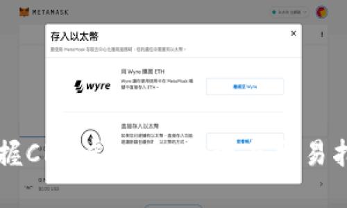 掌握CMT虚拟币：投资与交易指南